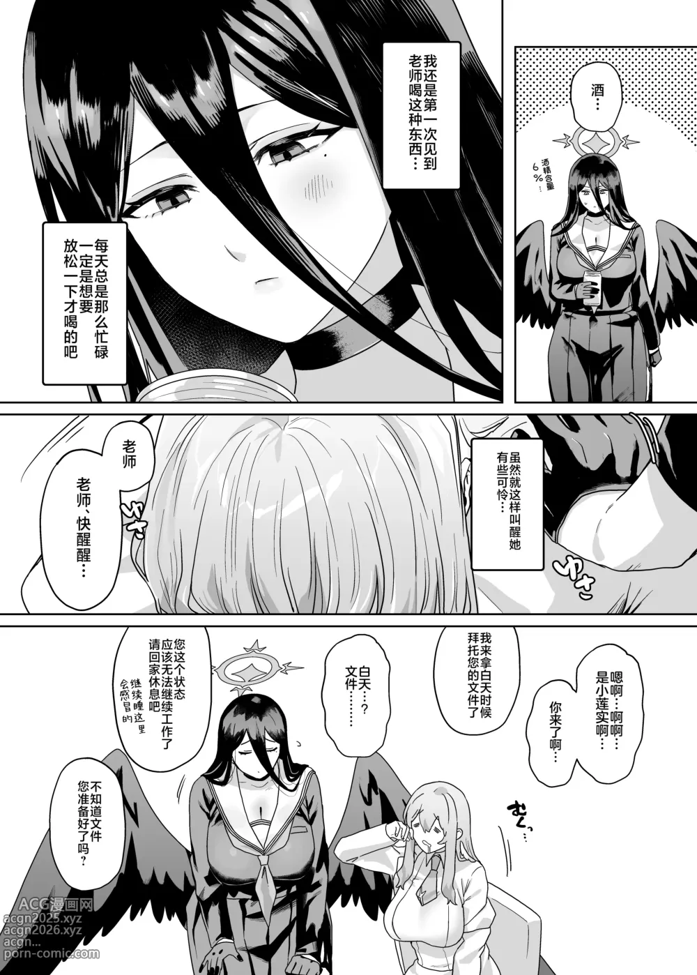 Page 3 of doujinshi Sensei! Osekkyou desu!