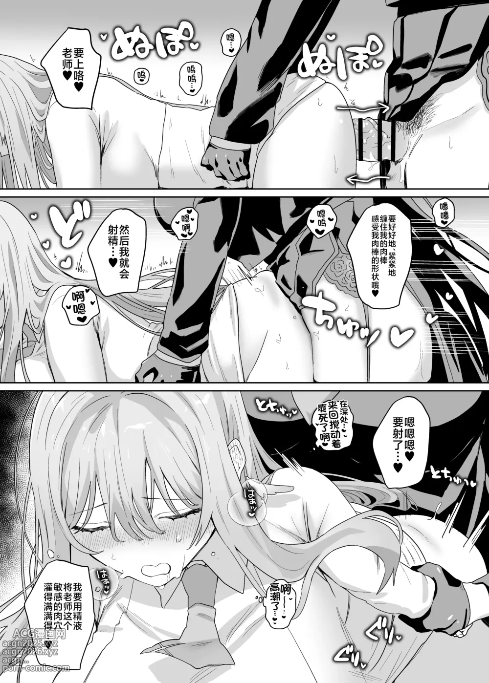 Page 25 of doujinshi Sensei! Osekkyou desu!