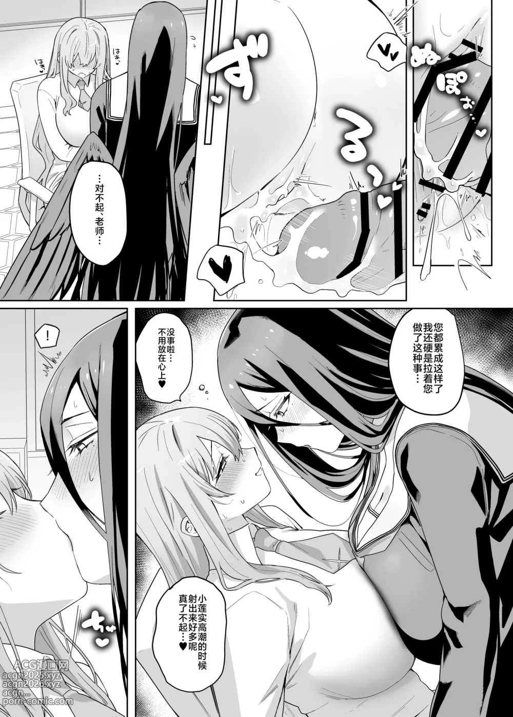 Page 27 of doujinshi Sensei! Osekkyou desu!