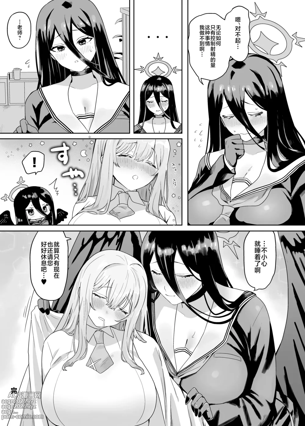 Page 28 of doujinshi Sensei! Osekkyou desu!