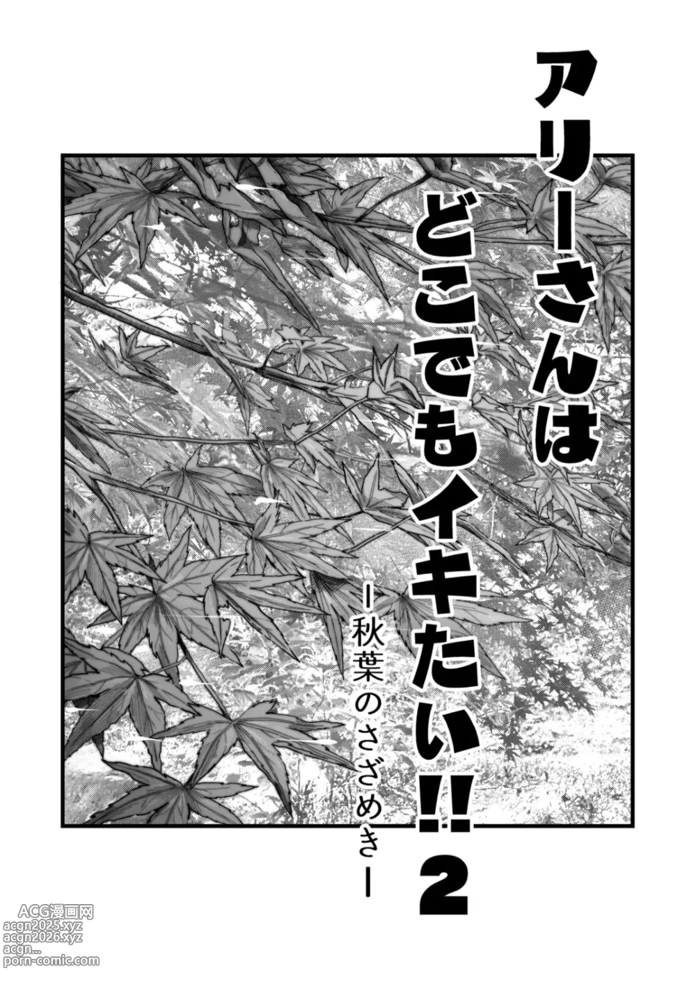 Page 2 of doujinshi Ally-san wa doko demo ikitai!! 2