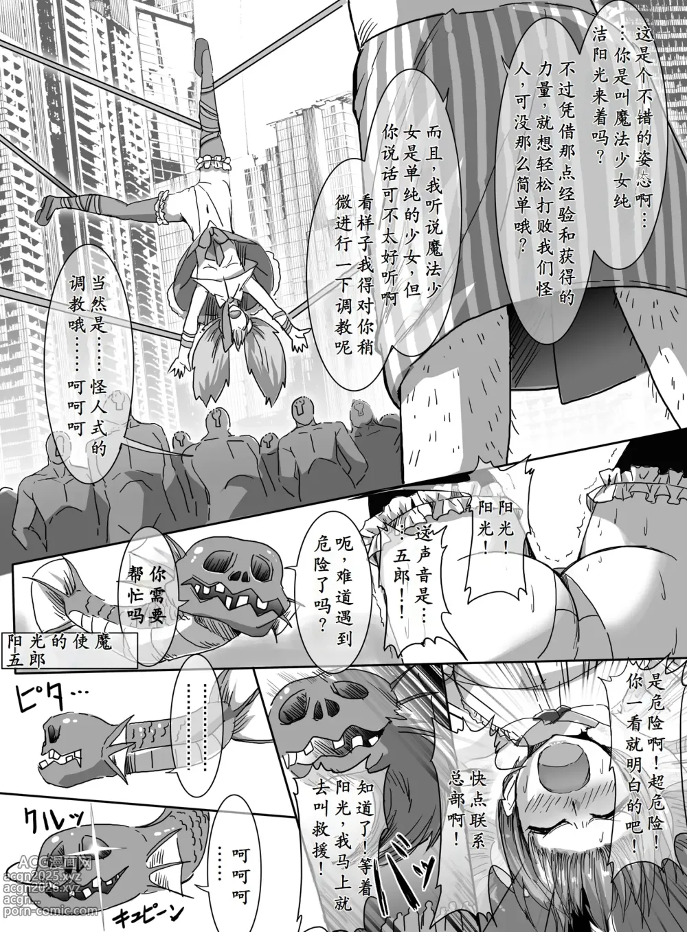 Page 12 of doujinshi Mahou Shoujo VS Shoten Kinbakushi