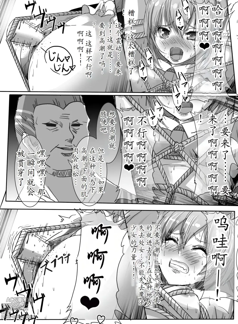 Page 33 of doujinshi Mahou Shoujo VS Shoten Kinbakushi