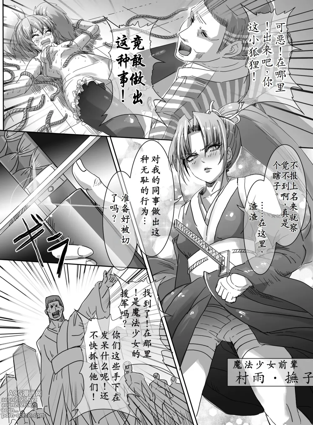 Page 37 of doujinshi Mahou Shoujo VS Shoten Kinbakushi