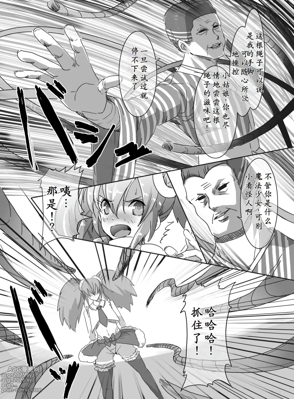 Page 9 of doujinshi Mahou Shoujo VS Shoten Kinbakushi