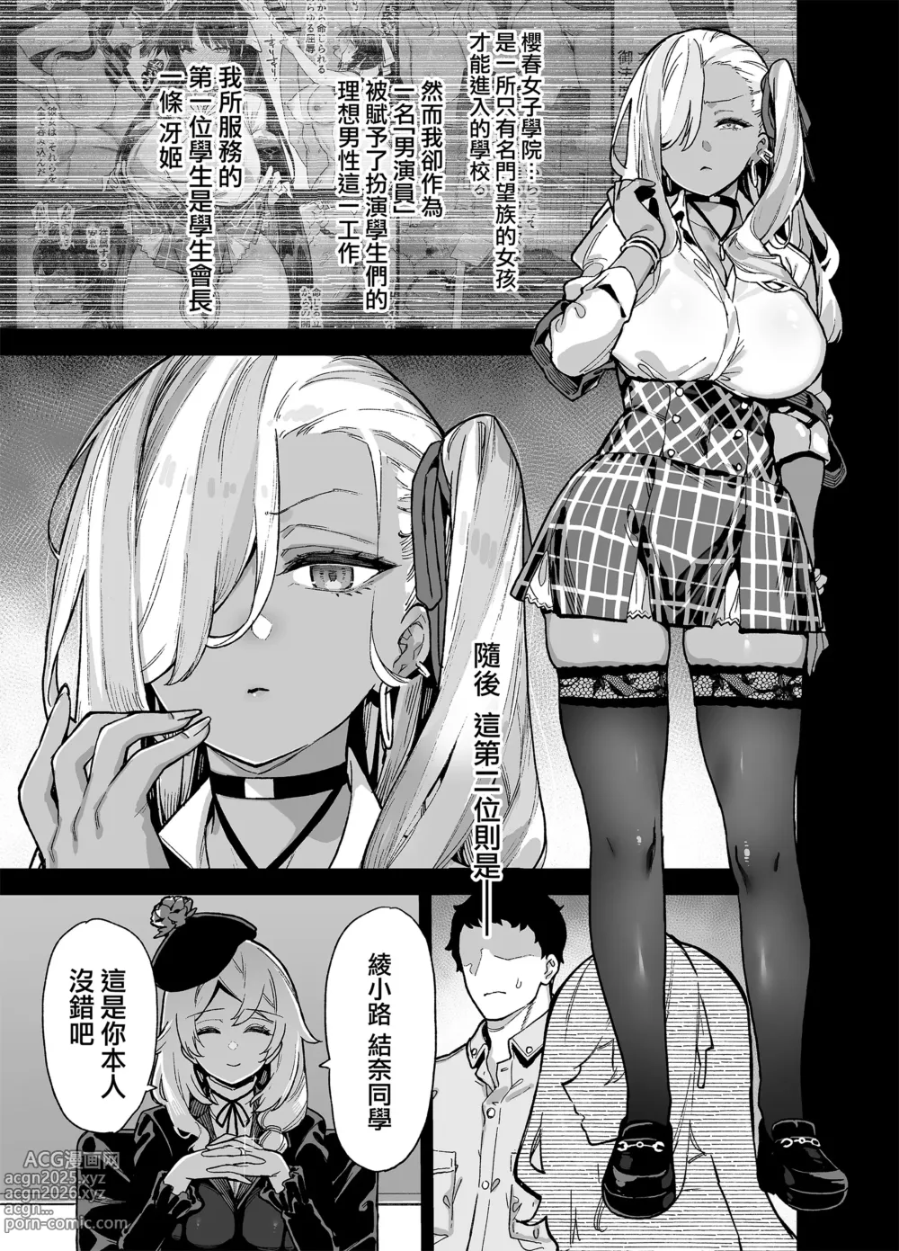 Page 60 of doujinshi 桜春女学院の男優1-2