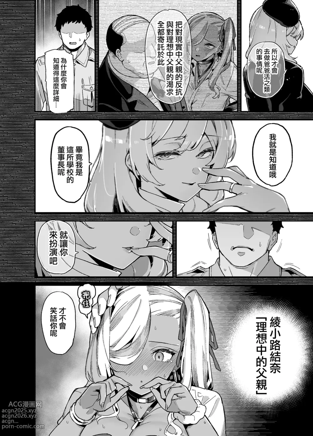 Page 69 of doujinshi 桜春女学院の男優1-2