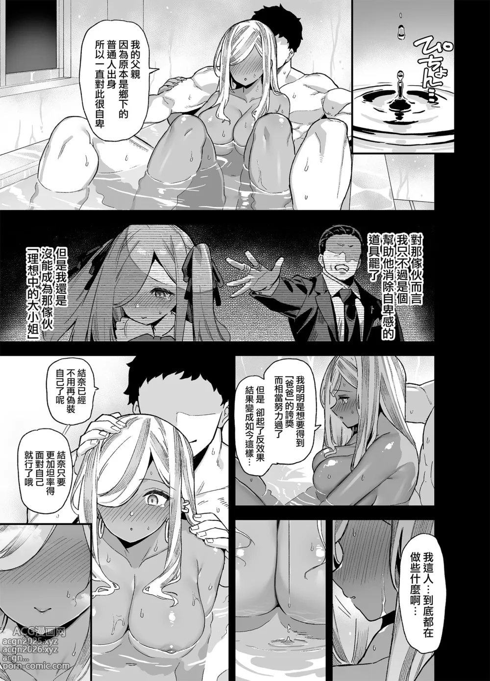 Page 78 of doujinshi 桜春女学院の男優1-2