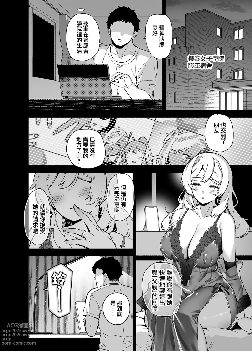 Page 96 of doujinshi 桜春女学院の男優1-2