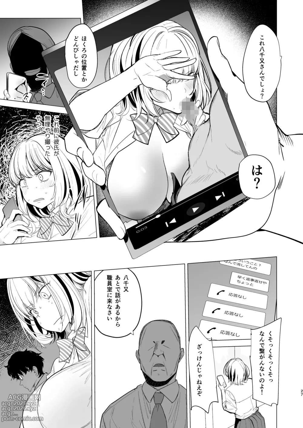 Page 27 of doujinshi Kuzu Onna o Kau