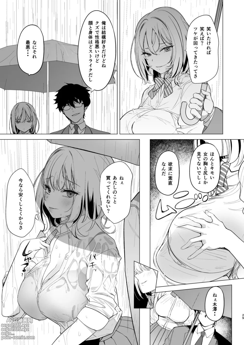 Page 29 of doujinshi Kuzu Onna o Kau