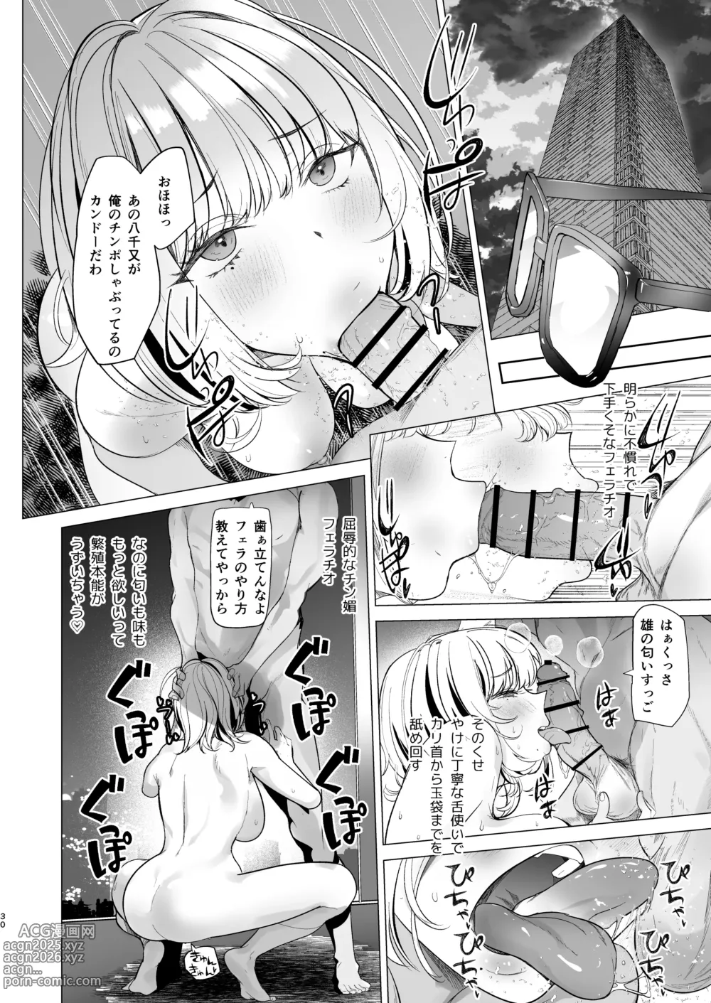 Page 30 of doujinshi Kuzu Onna o Kau