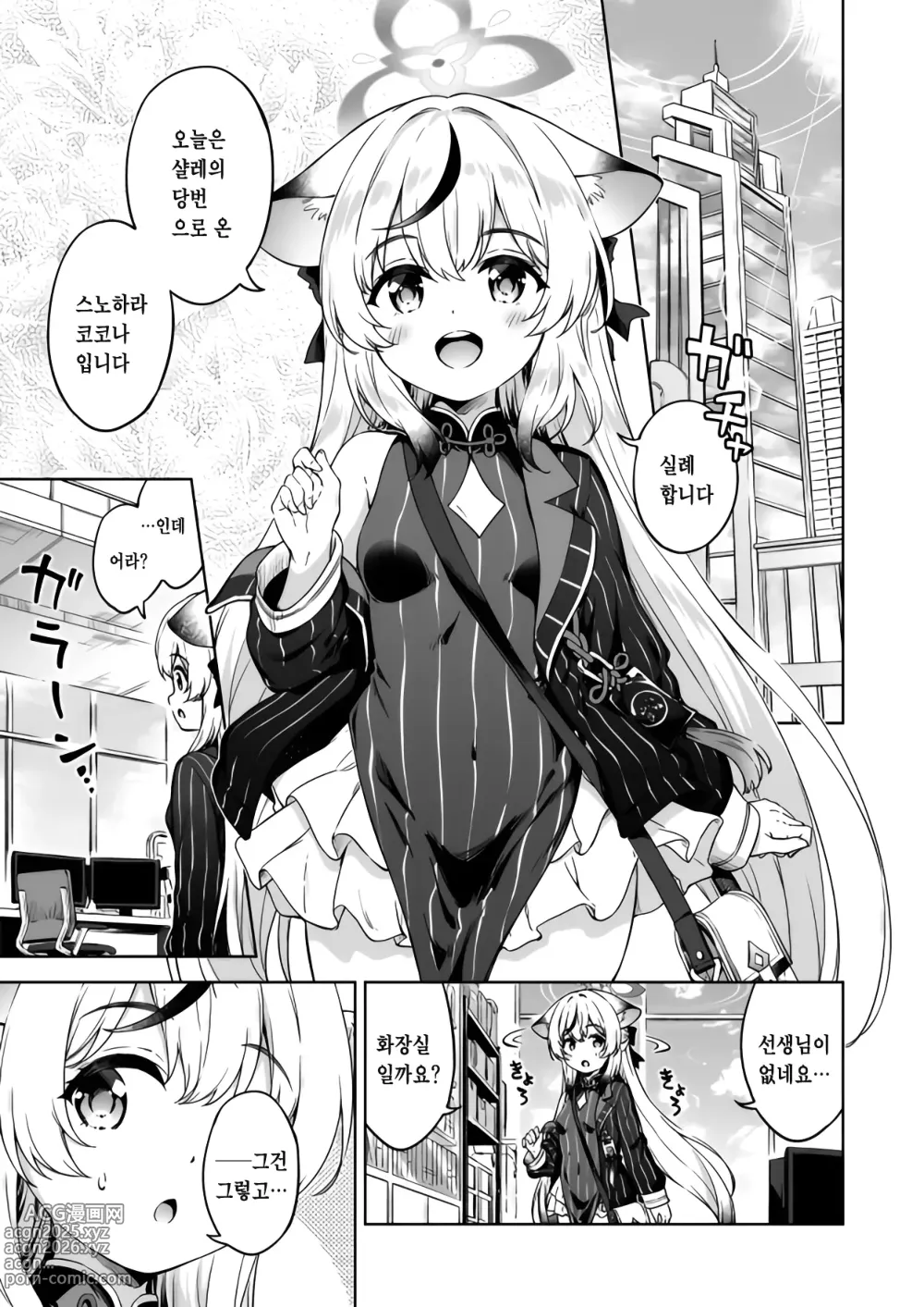 Page 2 of doujinshi 선생님, 어린이 취급하지 말아주세요!!