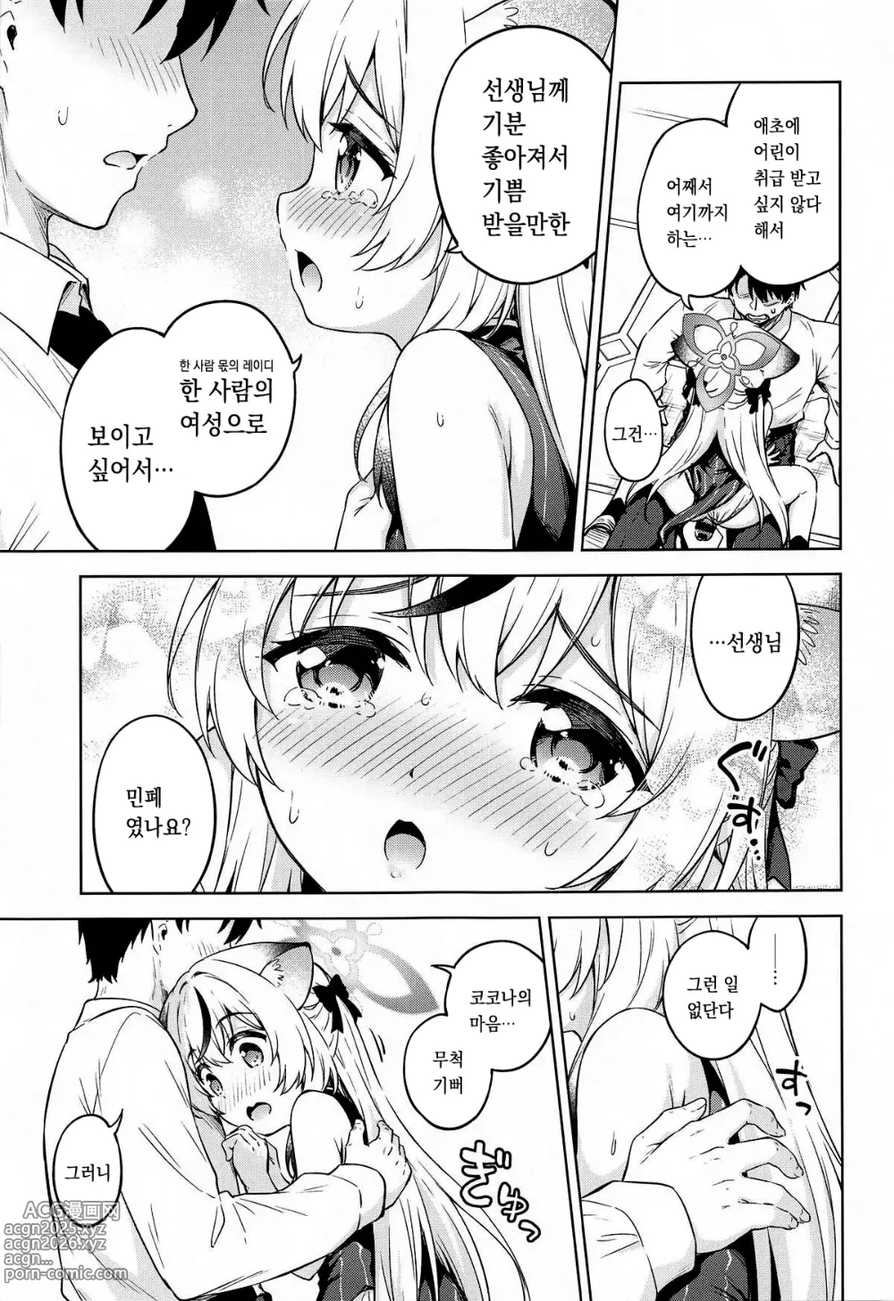 Page 12 of doujinshi 선생님, 어린이 취급하지 말아주세요!!