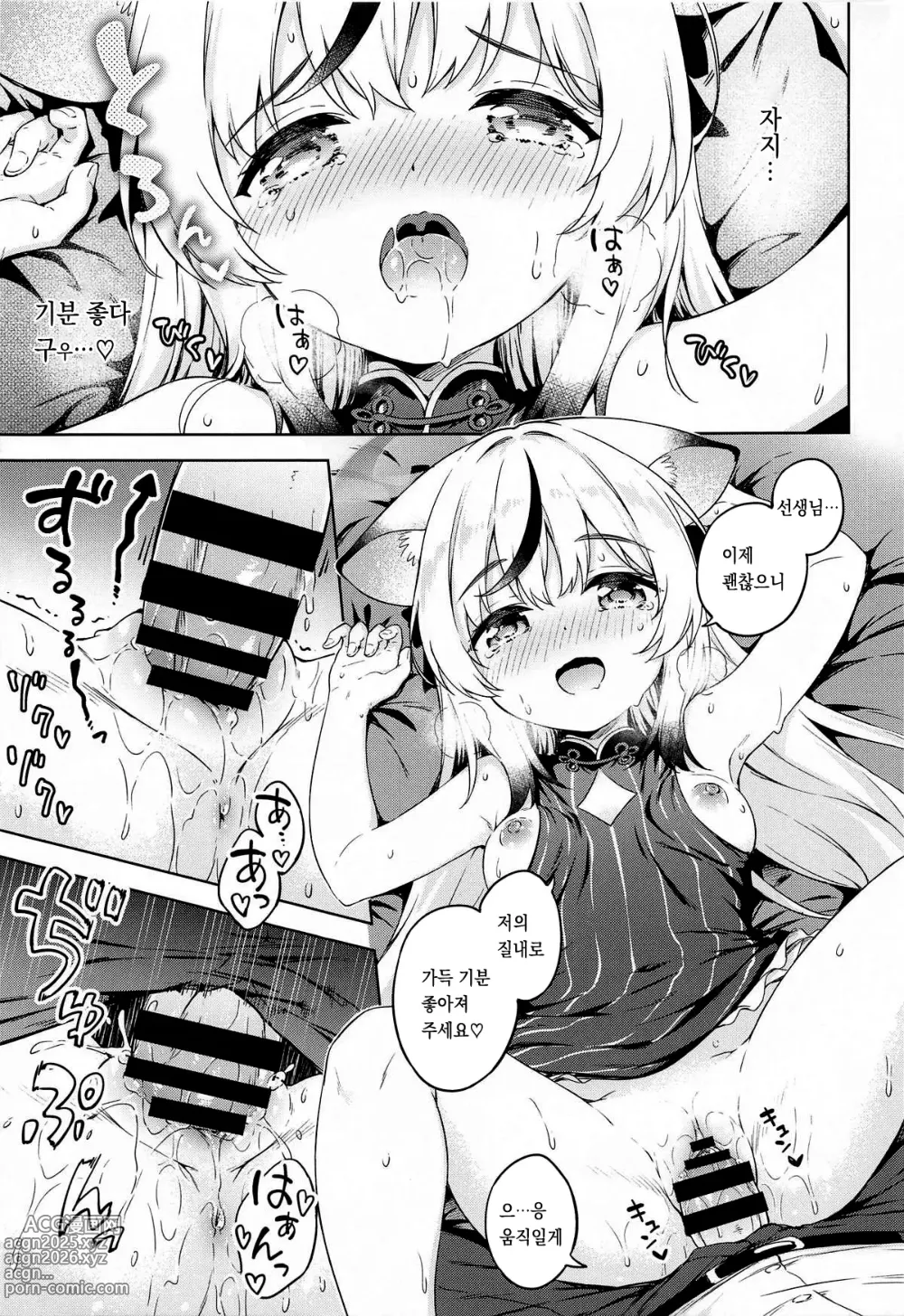 Page 20 of doujinshi 선생님, 어린이 취급하지 말아주세요!!