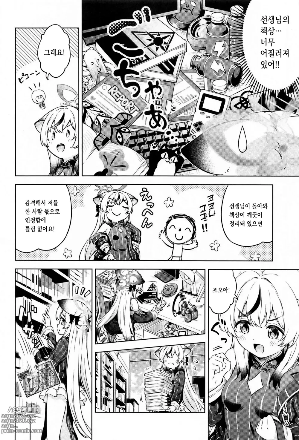 Page 3 of doujinshi 선생님, 어린이 취급하지 말아주세요!!