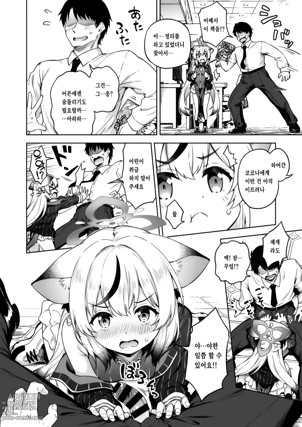 Page 5 of doujinshi 선생님, 어린이 취급하지 말아주세요!!