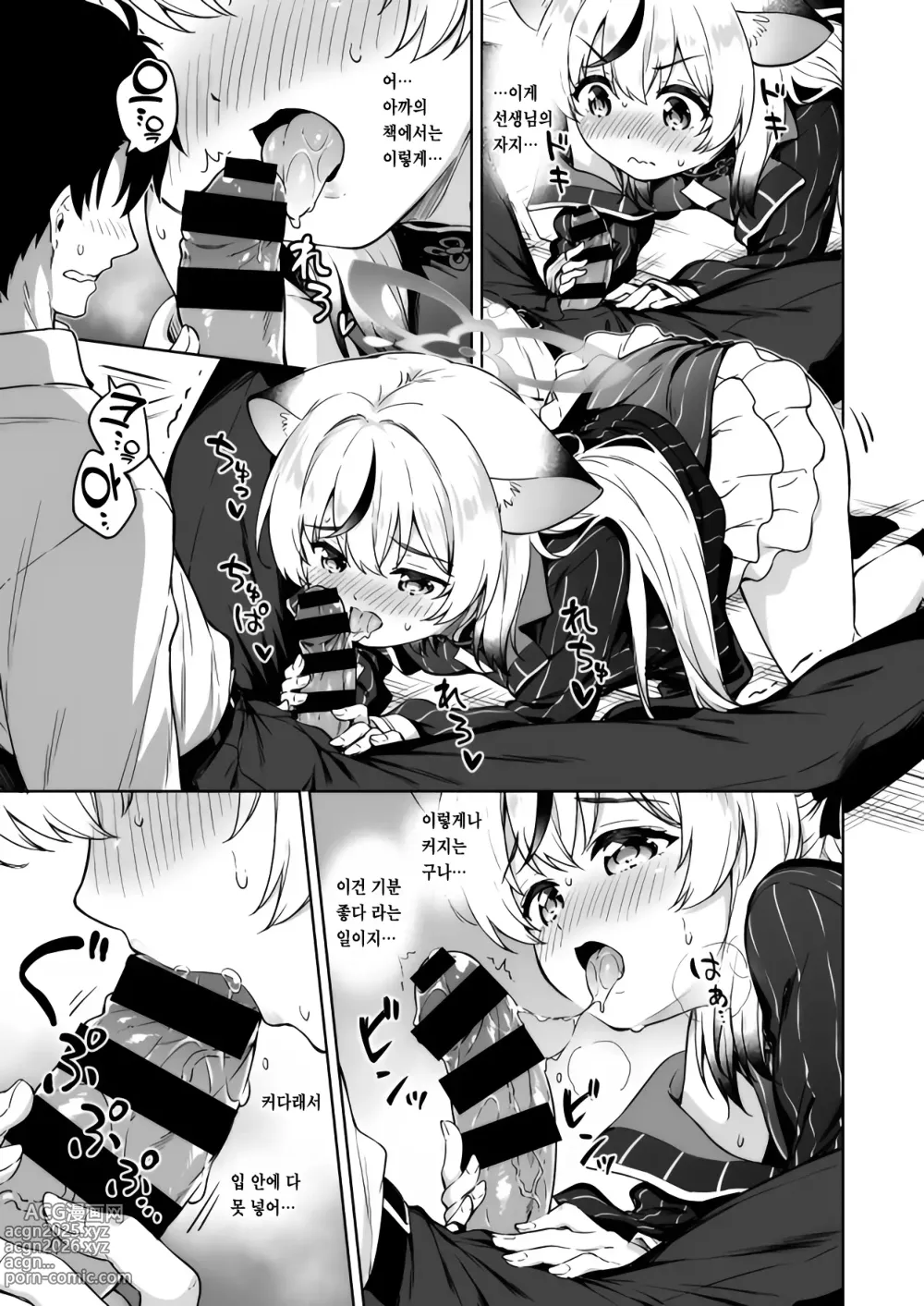 Page 6 of doujinshi 선생님, 어린이 취급하지 말아주세요!!