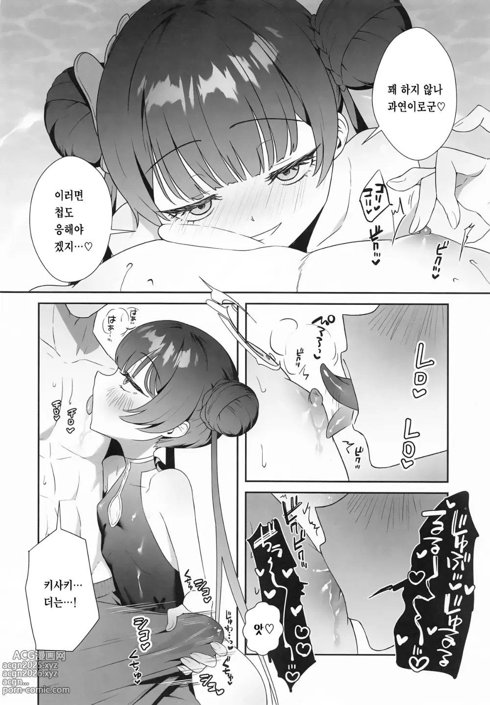 Page 11 of doujinshi 문주님은 뜨거운걸요! ~어른의 음란 체조편~