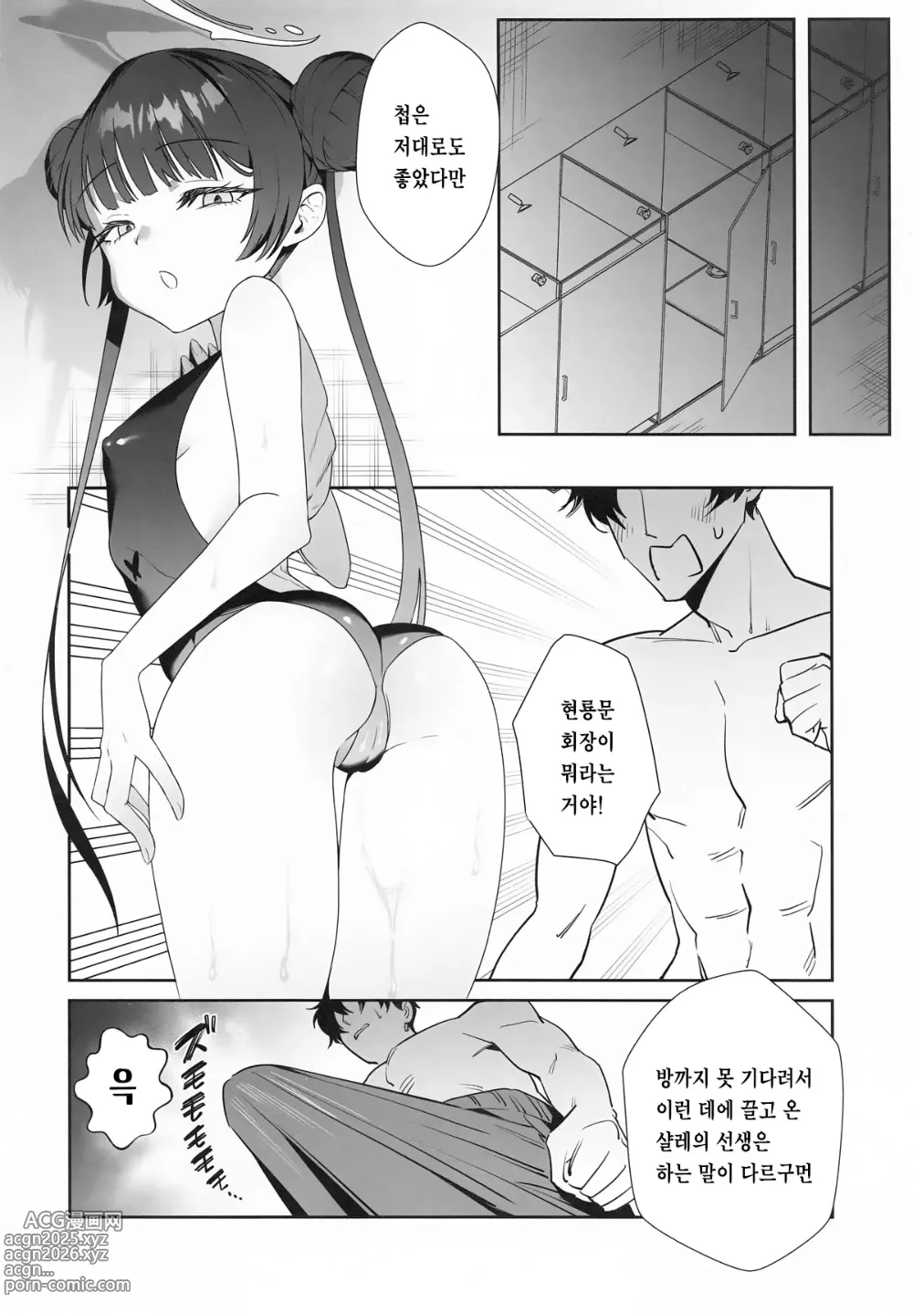 Page 13 of doujinshi 문주님은 뜨거운걸요! ~어른의 음란 체조편~