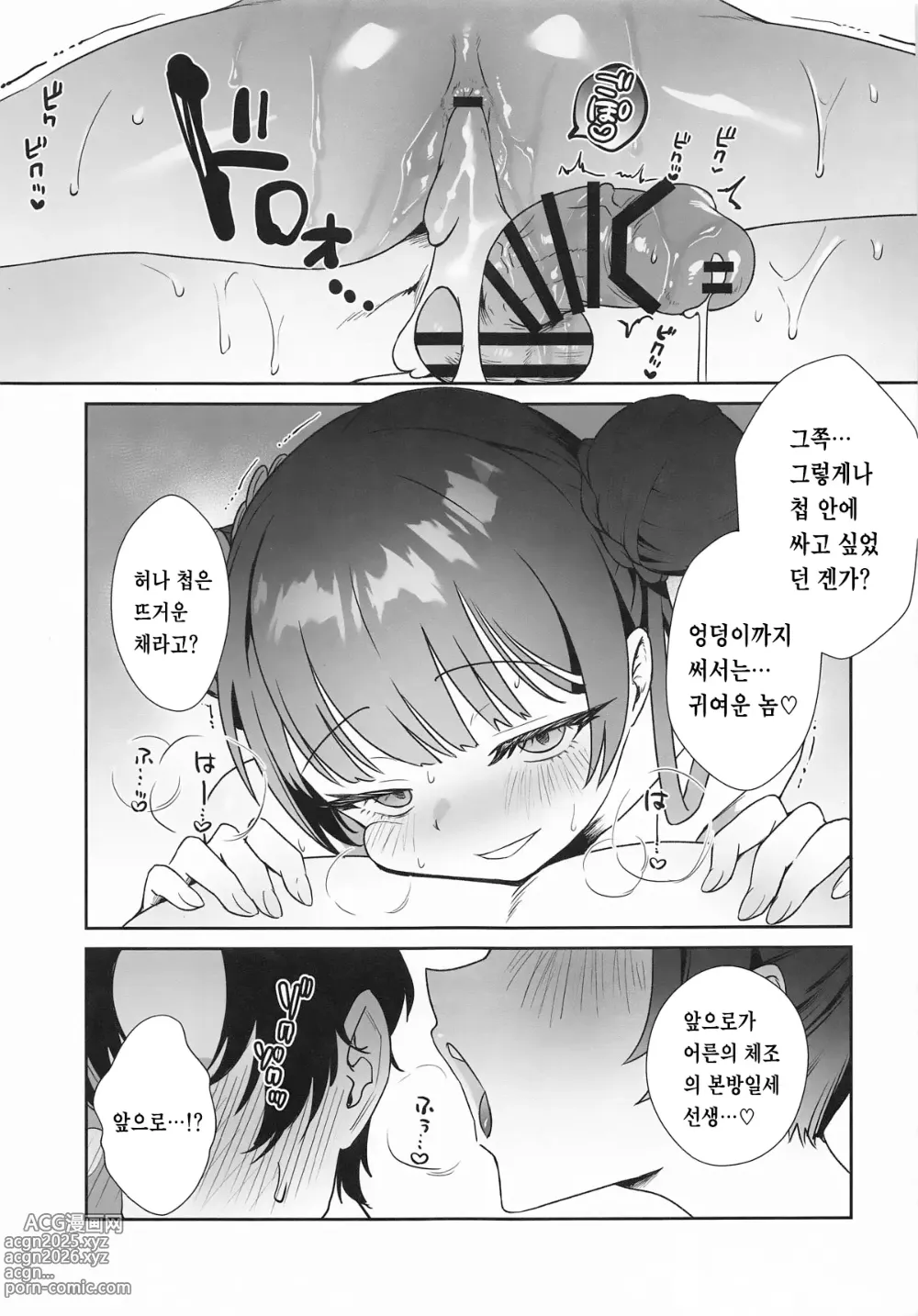 Page 20 of doujinshi 문주님은 뜨거운걸요! ~어른의 음란 체조편~