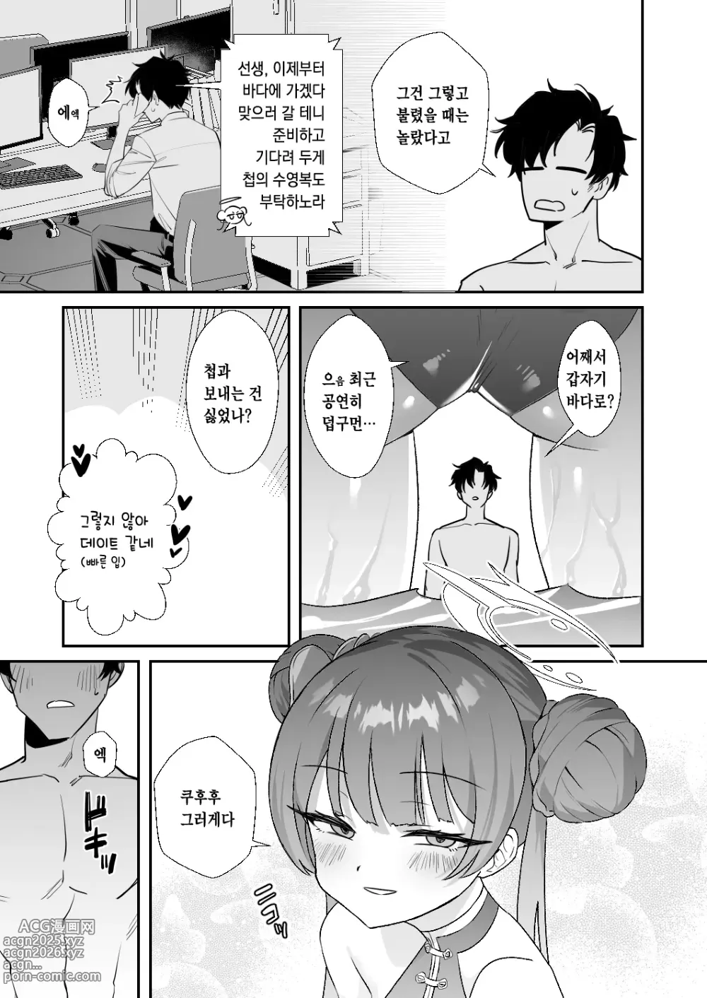 Page 4 of doujinshi 문주님은 뜨거운걸요! ~어른의 음란 체조편~