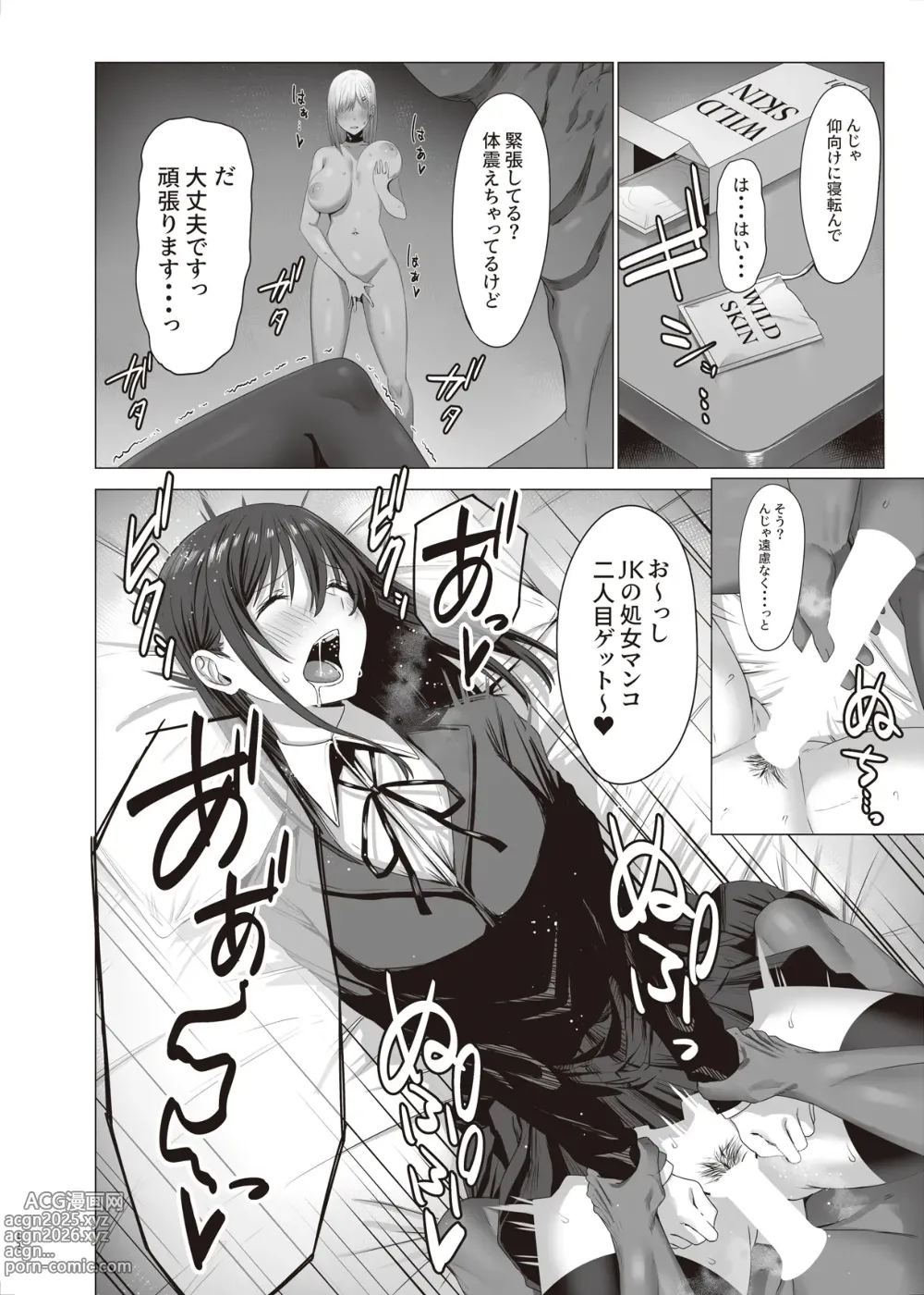 Page 12 of doujinshi Zoku Yogoreta Shirosa o Nanto Yobu?