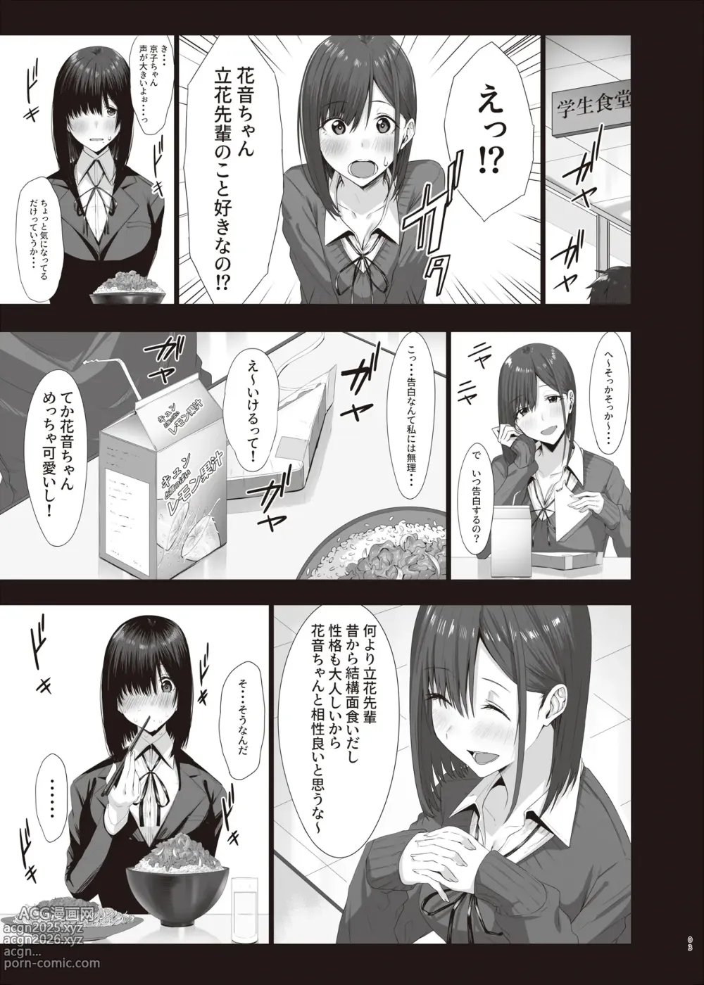 Page 3 of doujinshi Zoku Yogoreta Shirosa o Nanto Yobu?