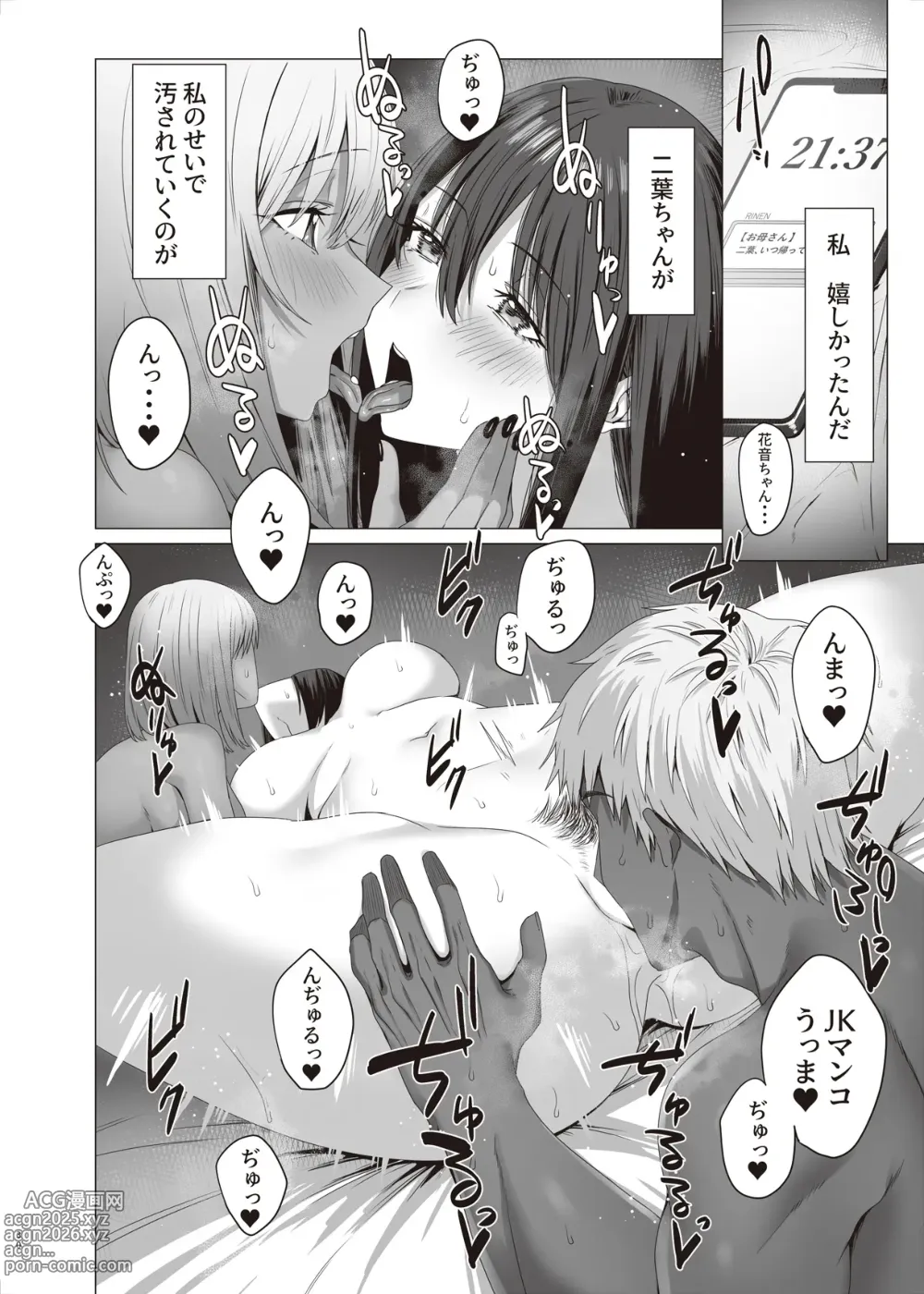 Page 30 of doujinshi Zoku Yogoreta Shirosa o Nanto Yobu?