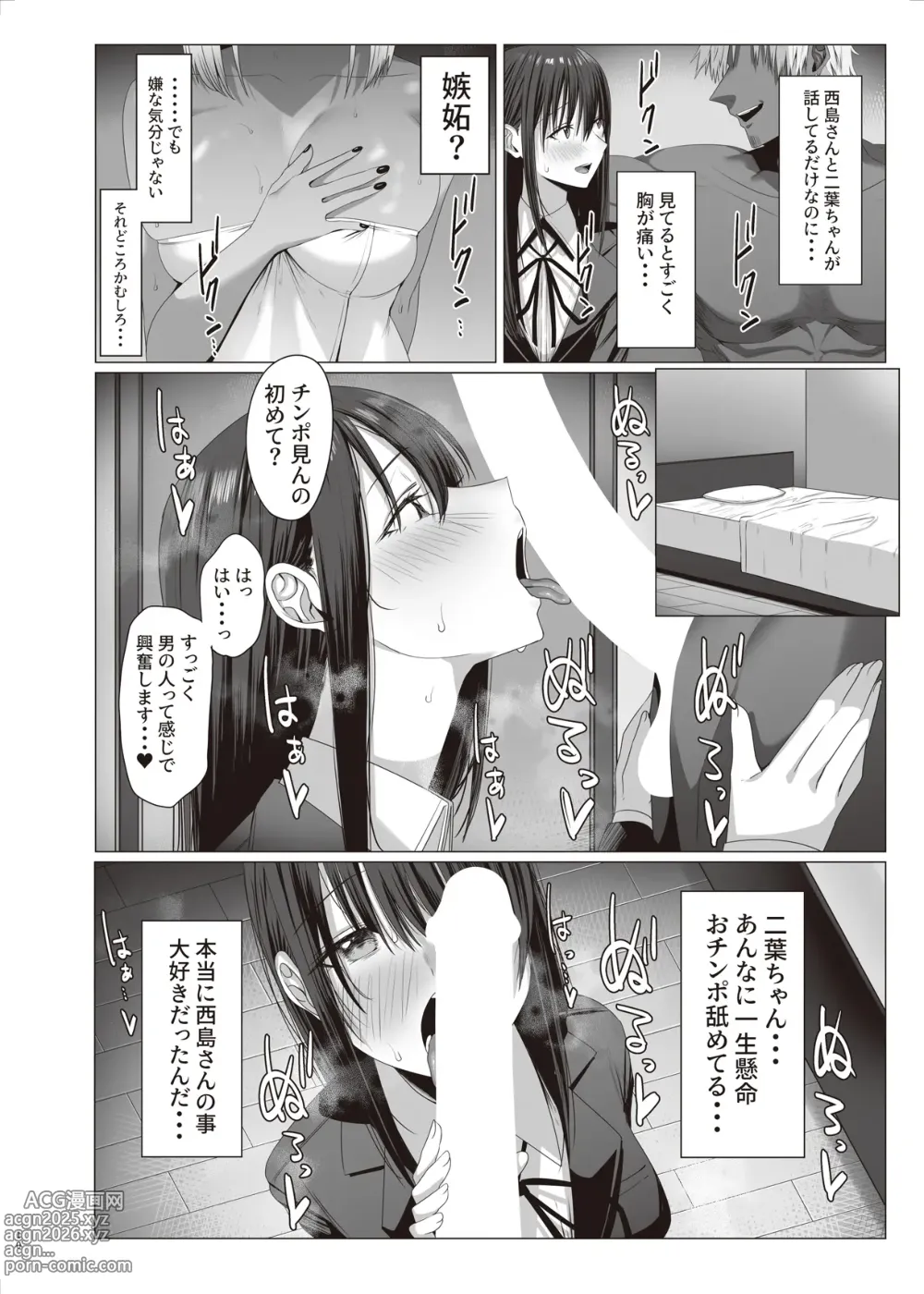 Page 10 of doujinshi Zoku Yogoreta Shirosa o Nanto Yobu?