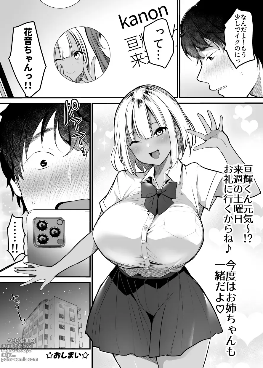 Page 69 of doujinshi Sex Closet ~Isourou Gal to Wagaya no Toile de~