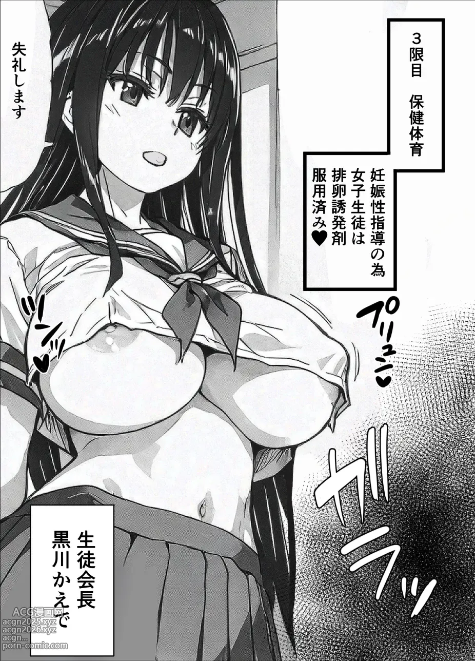 Page 2 of doujinshi Seitokaichou-man Tsukkate Ii desu ka?