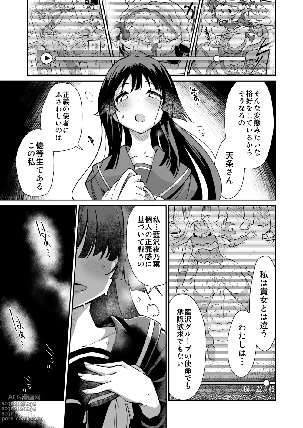 Page 18 of doujinshi Seiun Rinki Luminaison