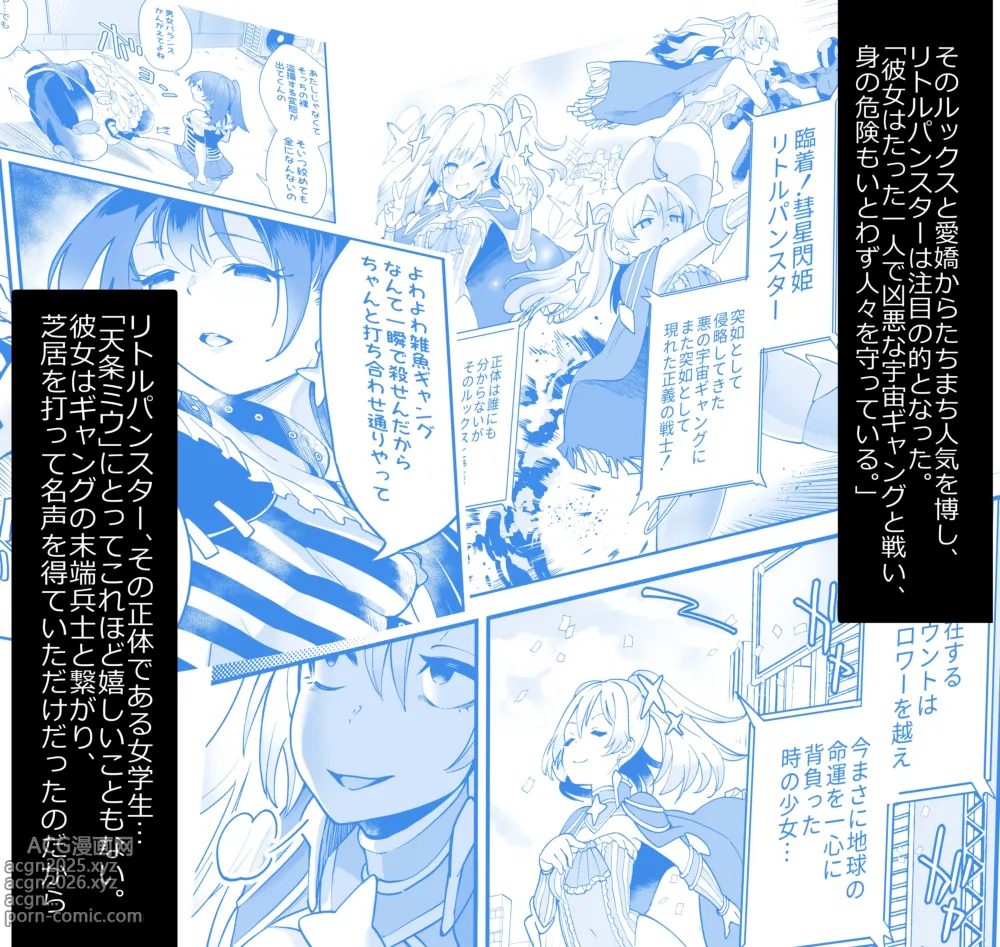 Page 5 of doujinshi Seiun Rinki Luminaison