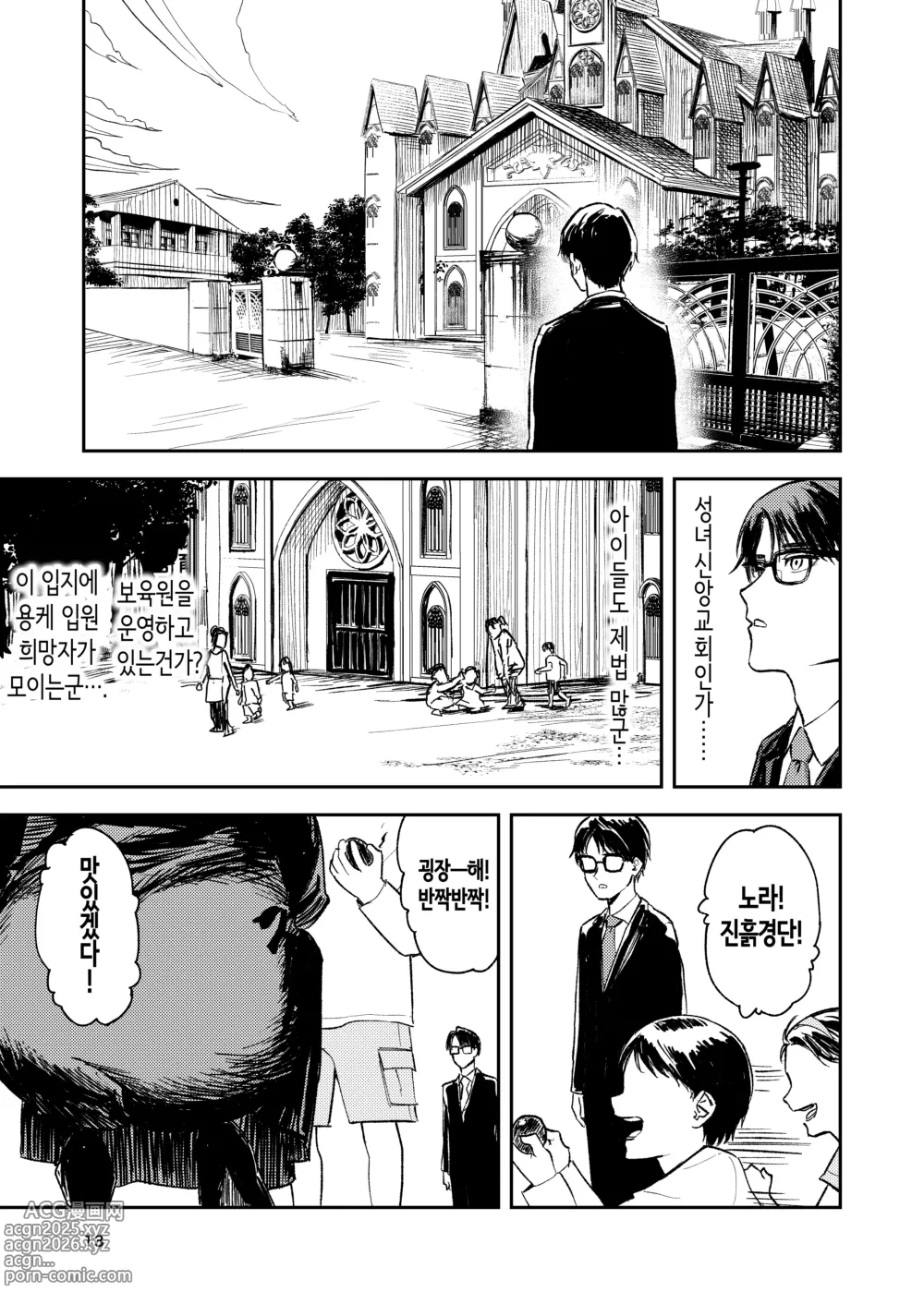 Page 12 of doujinshi 혼기 아슬아슬한 수녀, 적어도 처녀 딱지를 떼고 싶어.