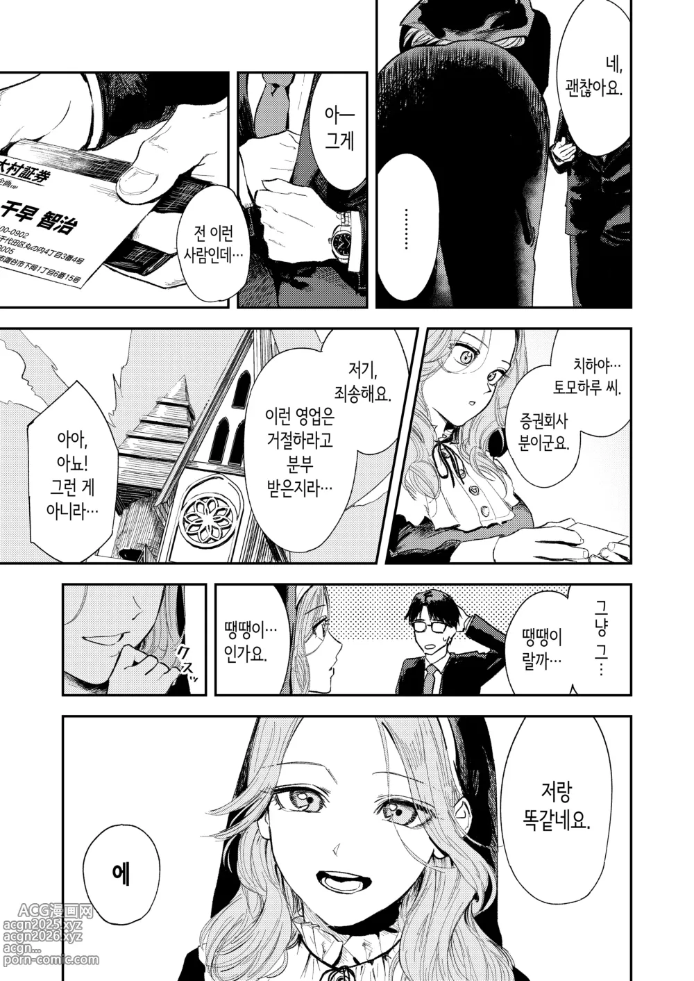 Page 16 of doujinshi 혼기 아슬아슬한 수녀, 적어도 처녀 딱지를 떼고 싶어.