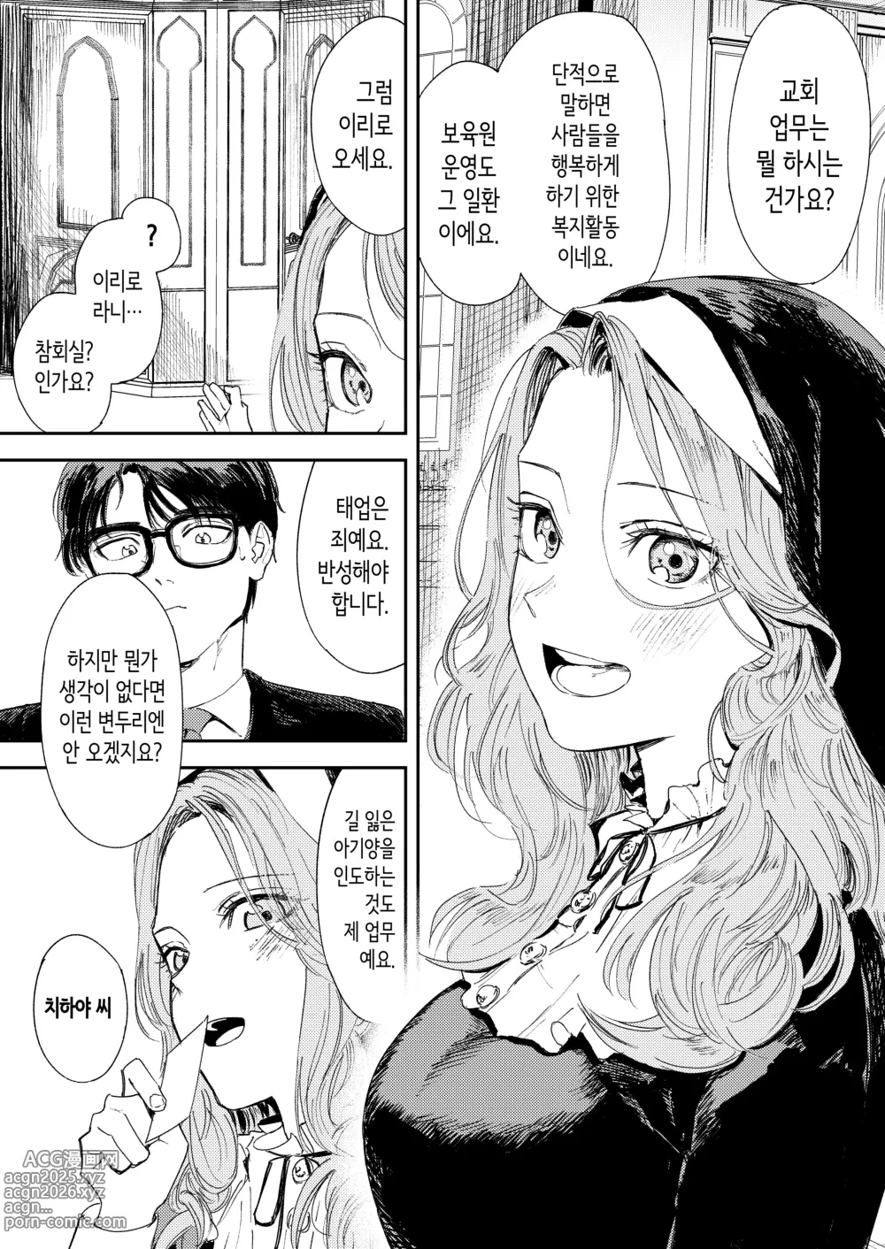 Page 18 of doujinshi 혼기 아슬아슬한 수녀, 적어도 처녀 딱지를 떼고 싶어.