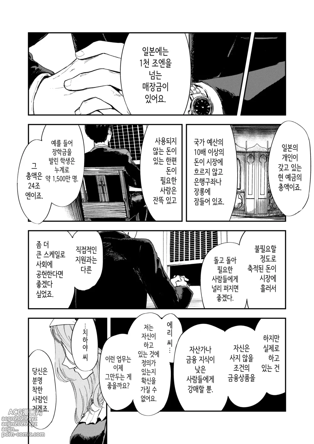 Page 19 of doujinshi 혼기 아슬아슬한 수녀, 적어도 처녀 딱지를 떼고 싶어.