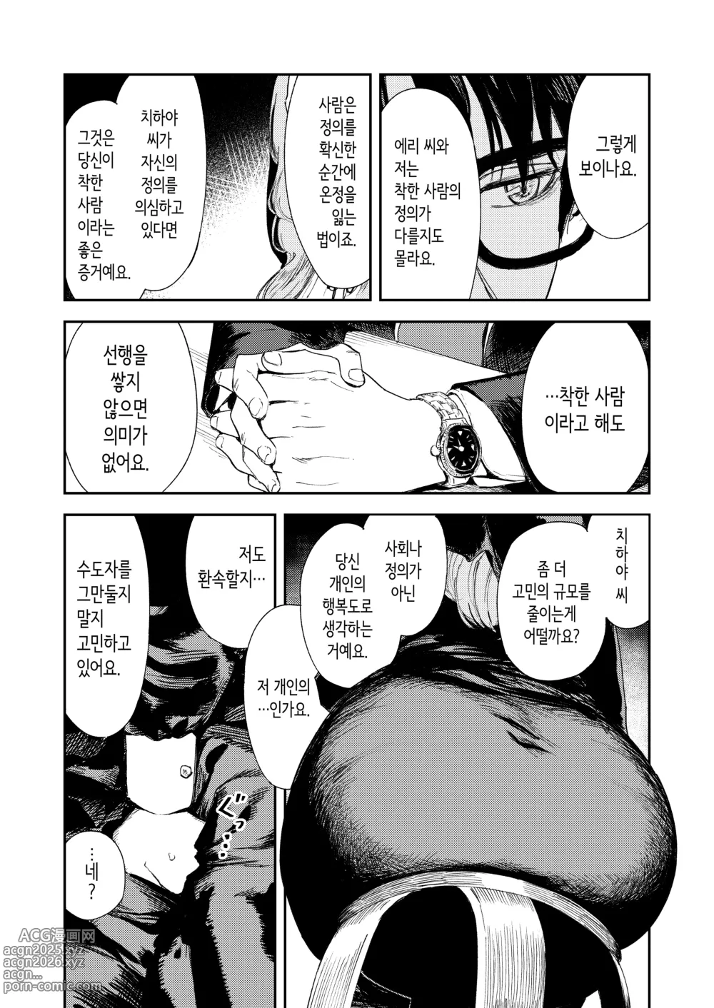 Page 20 of doujinshi 혼기 아슬아슬한 수녀, 적어도 처녀 딱지를 떼고 싶어.