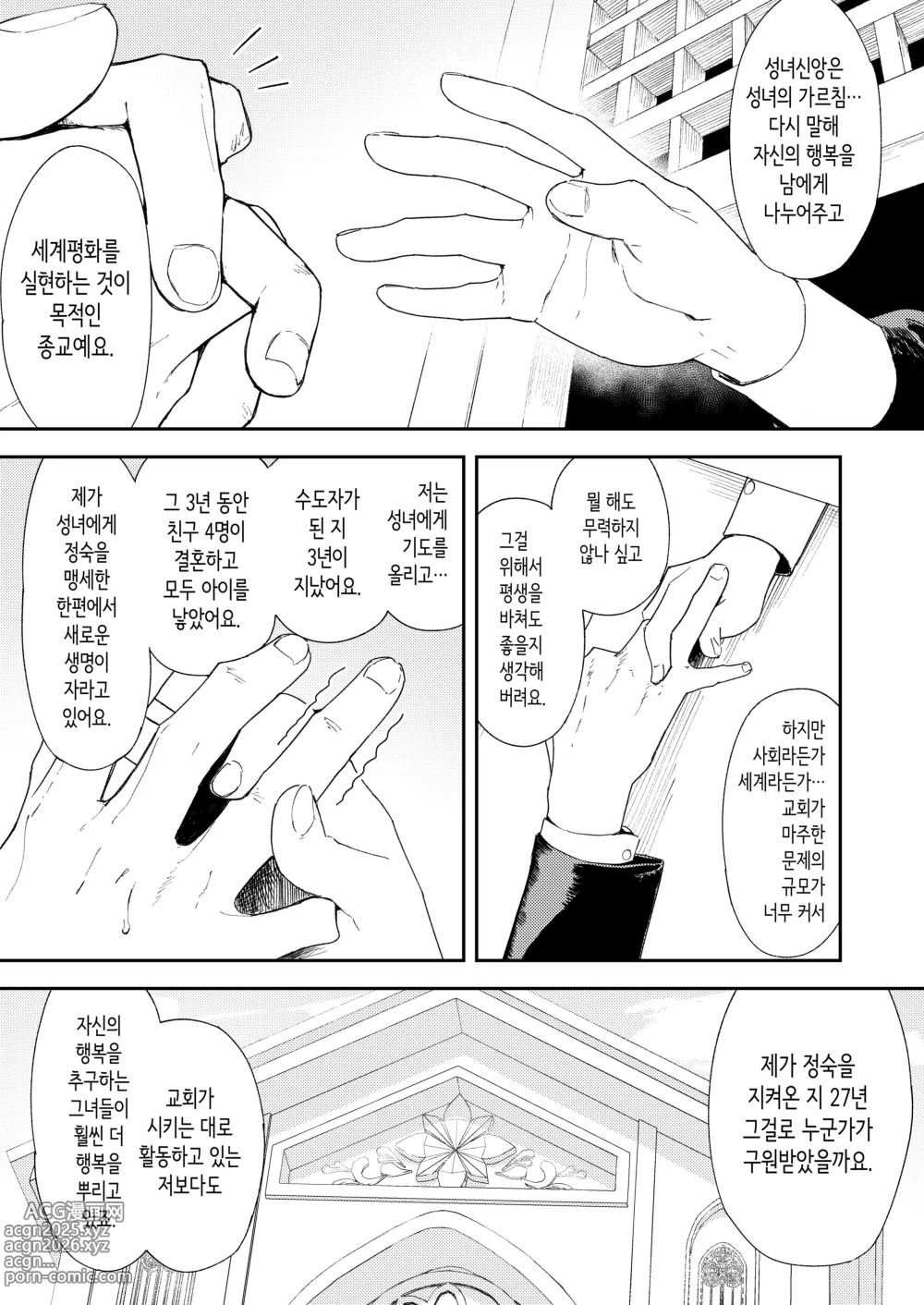 Page 21 of doujinshi 혼기 아슬아슬한 수녀, 적어도 처녀 딱지를 떼고 싶어.