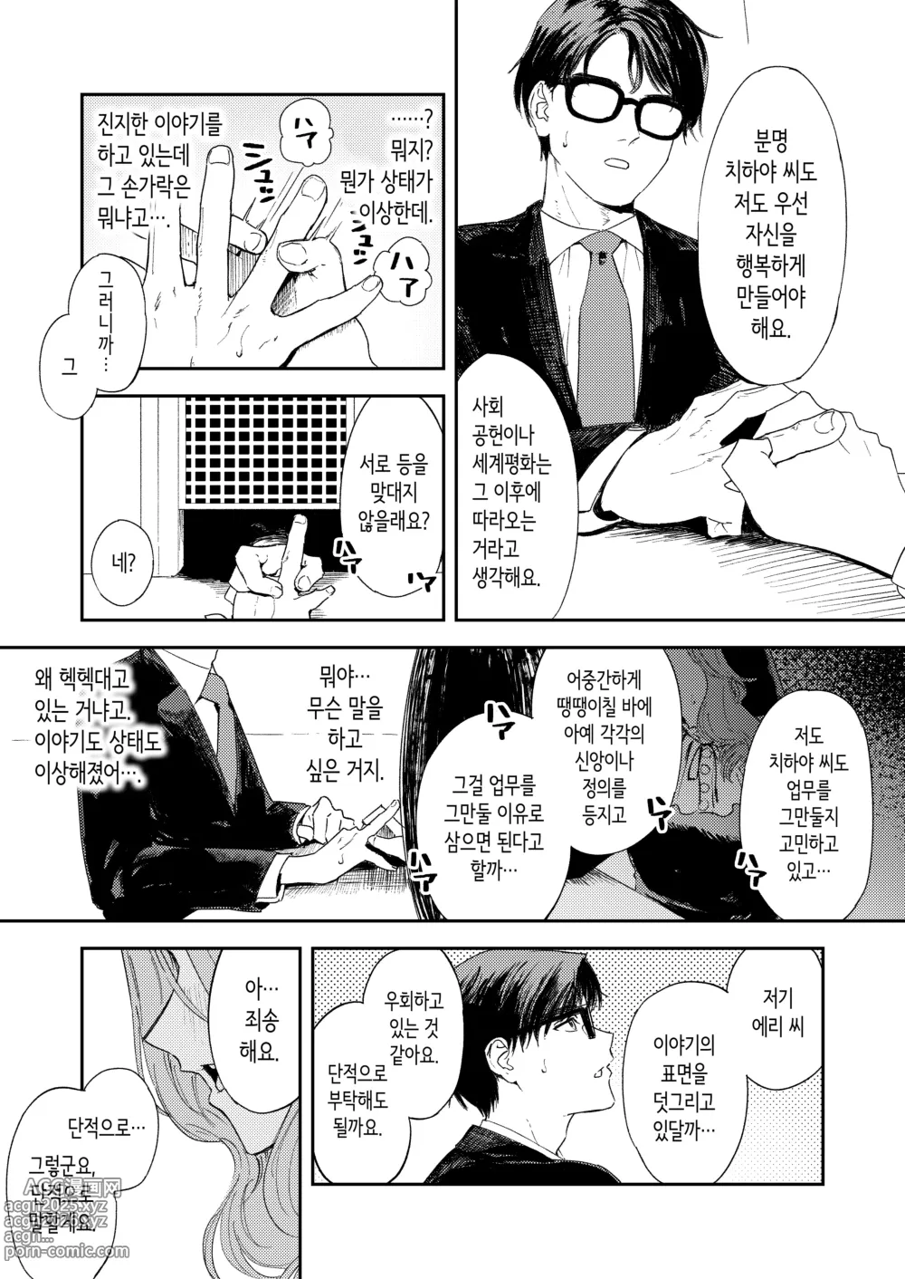 Page 22 of doujinshi 혼기 아슬아슬한 수녀, 적어도 처녀 딱지를 떼고 싶어.