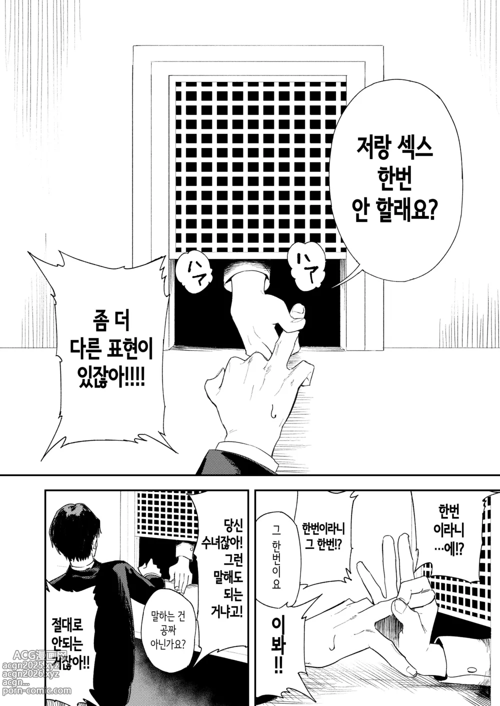 Page 23 of doujinshi 혼기 아슬아슬한 수녀, 적어도 처녀 딱지를 떼고 싶어.