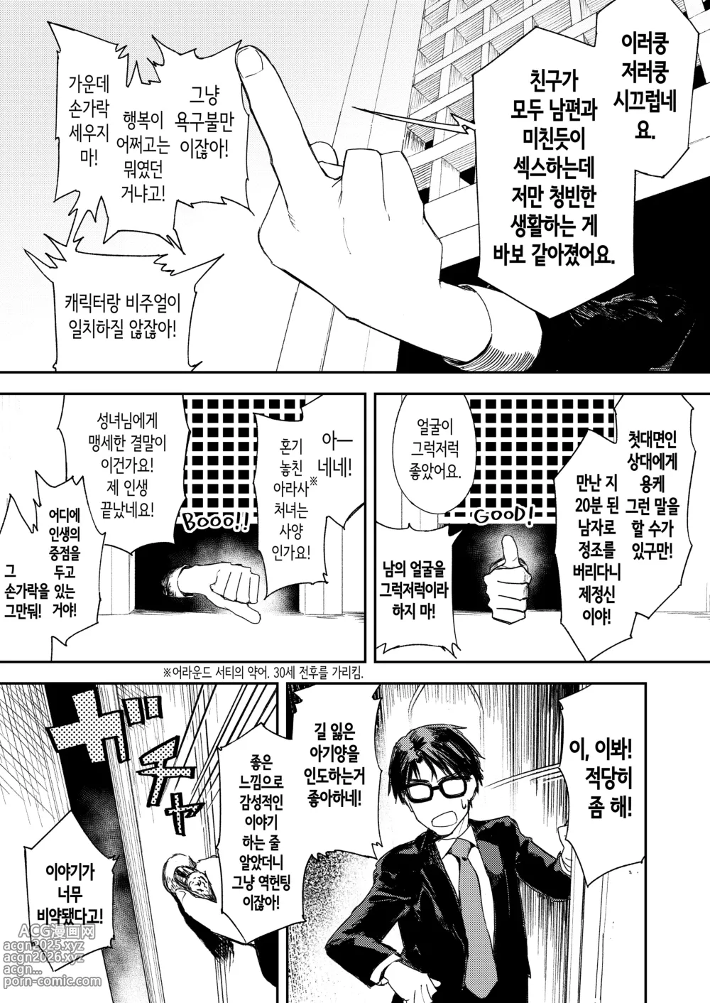 Page 24 of doujinshi 혼기 아슬아슬한 수녀, 적어도 처녀 딱지를 떼고 싶어.