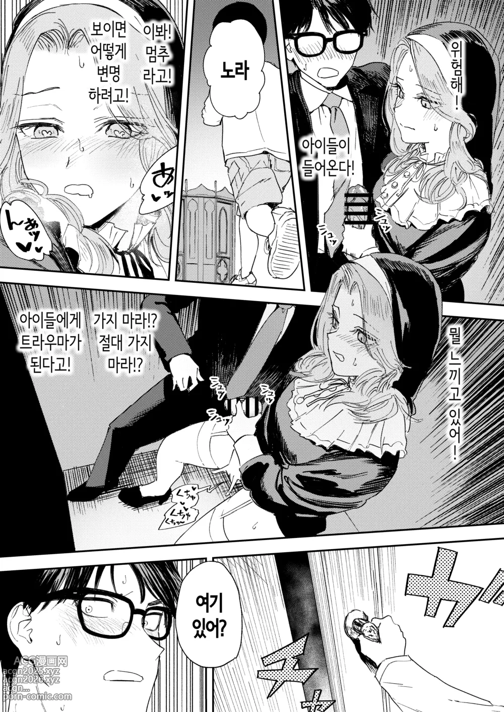 Page 30 of doujinshi 혼기 아슬아슬한 수녀, 적어도 처녀 딱지를 떼고 싶어.