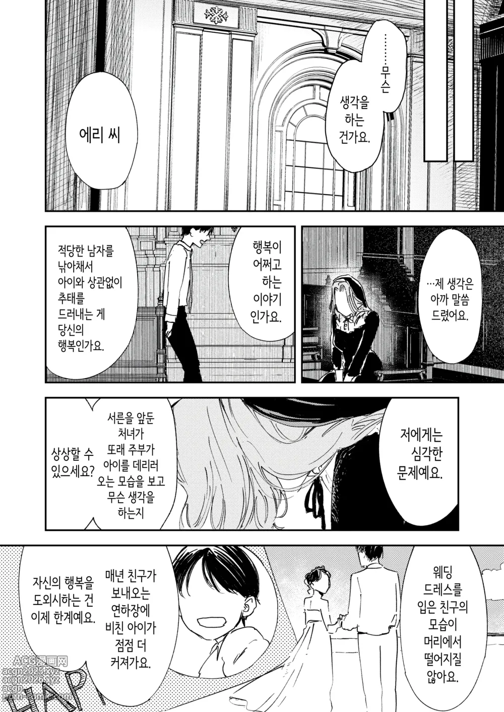 Page 33 of doujinshi 혼기 아슬아슬한 수녀, 적어도 처녀 딱지를 떼고 싶어.