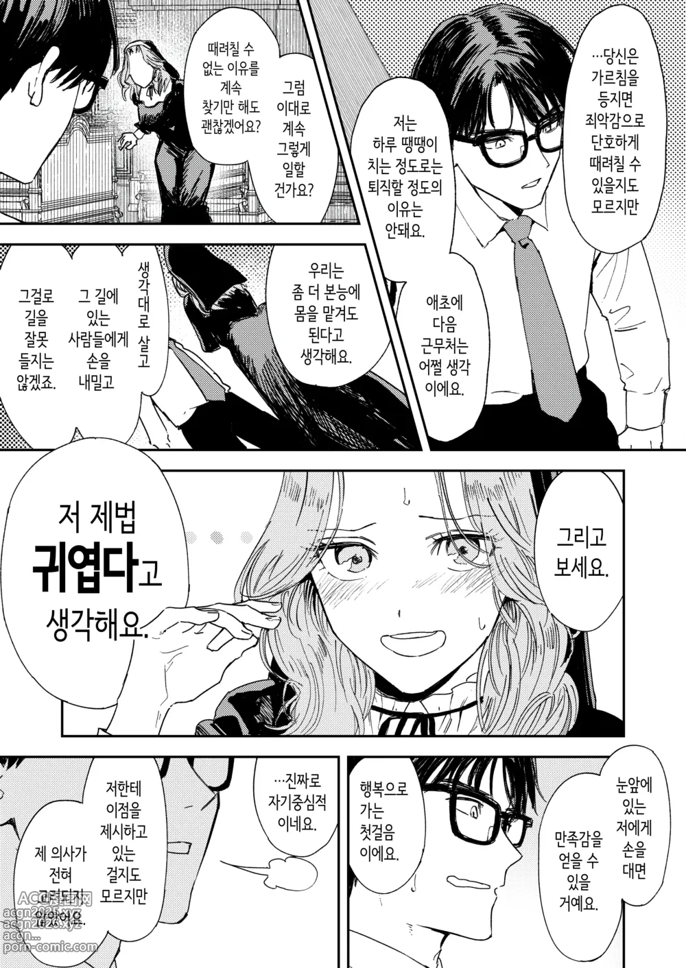 Page 34 of doujinshi 혼기 아슬아슬한 수녀, 적어도 처녀 딱지를 떼고 싶어.