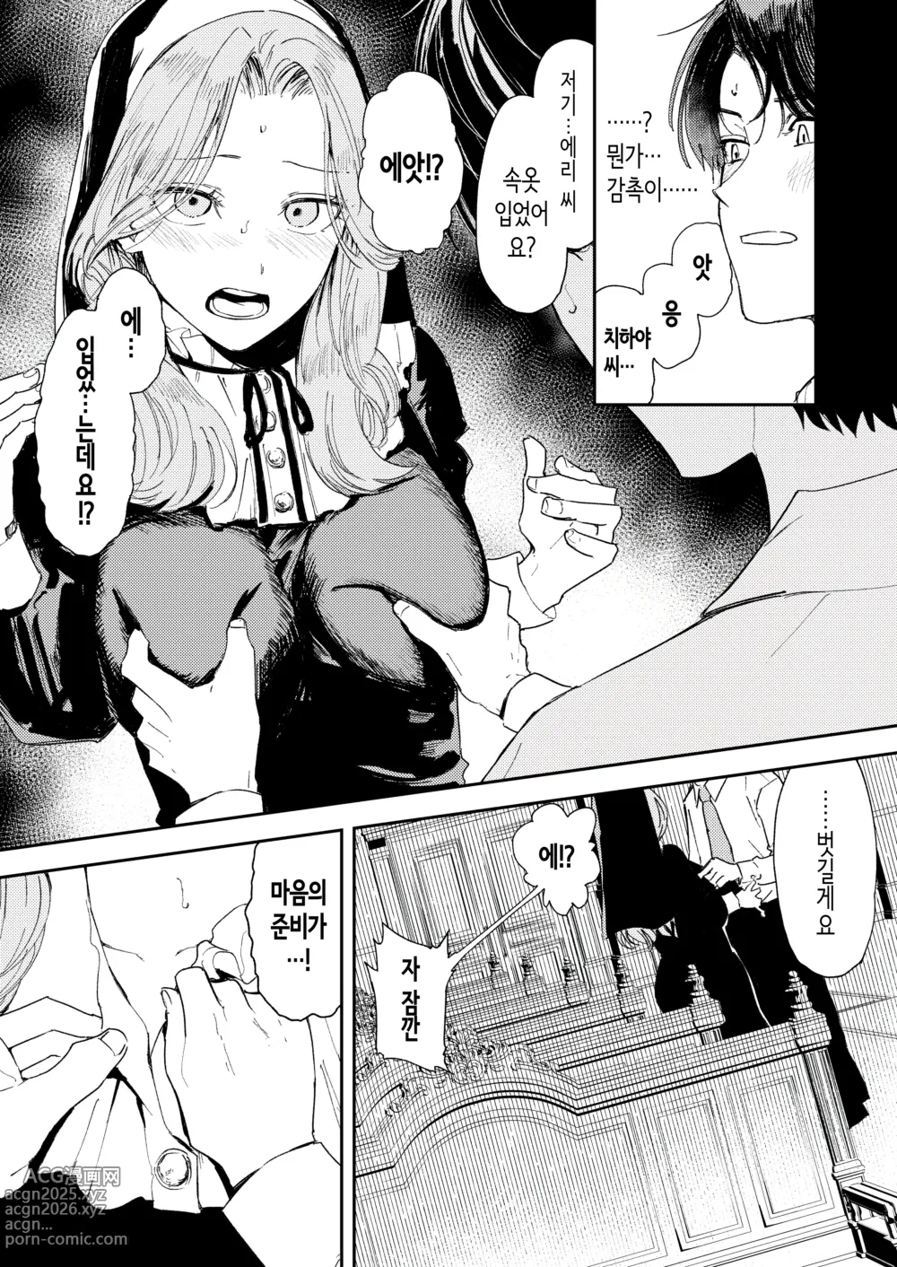 Page 40 of doujinshi 혼기 아슬아슬한 수녀, 적어도 처녀 딱지를 떼고 싶어.