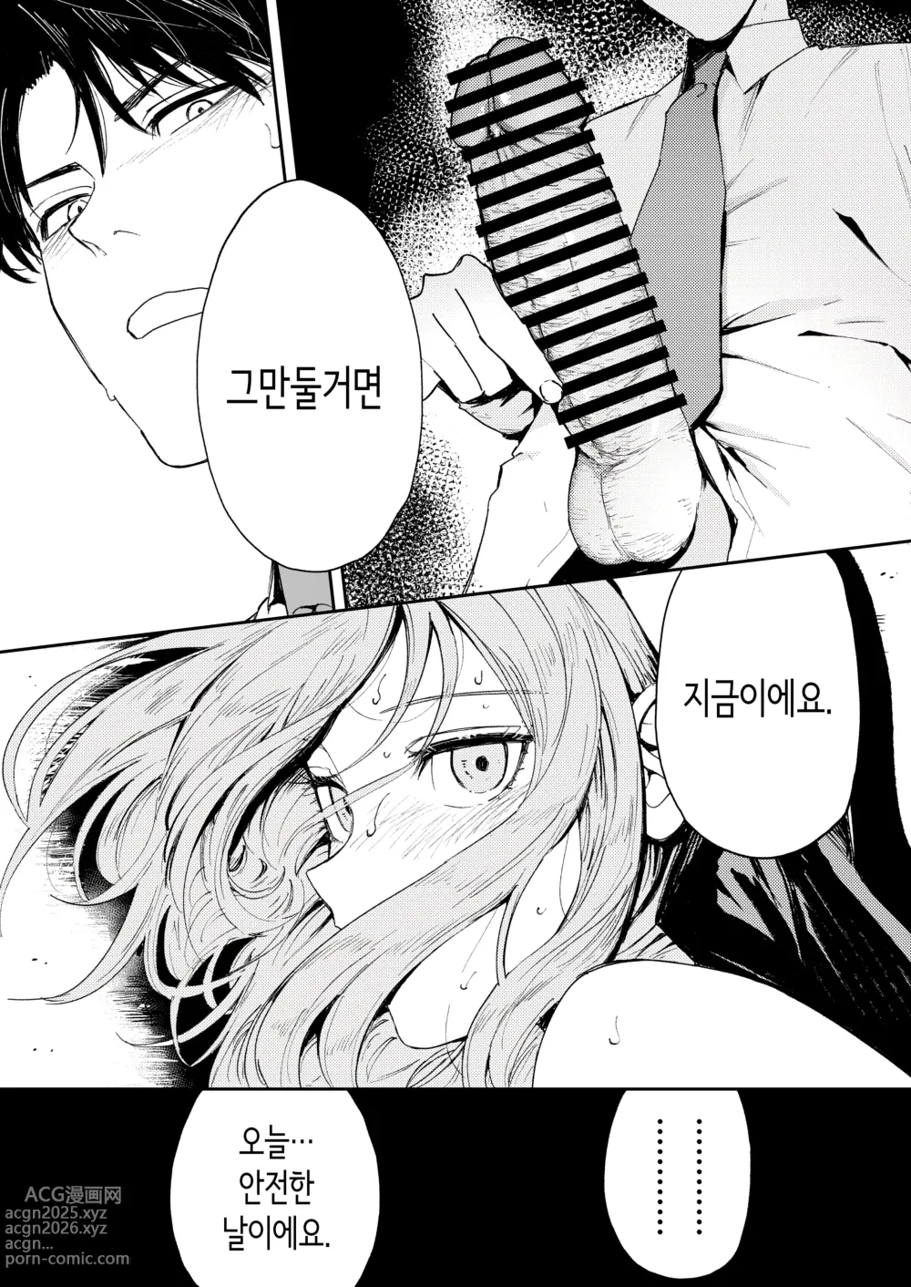 Page 51 of doujinshi 혼기 아슬아슬한 수녀, 적어도 처녀 딱지를 떼고 싶어.