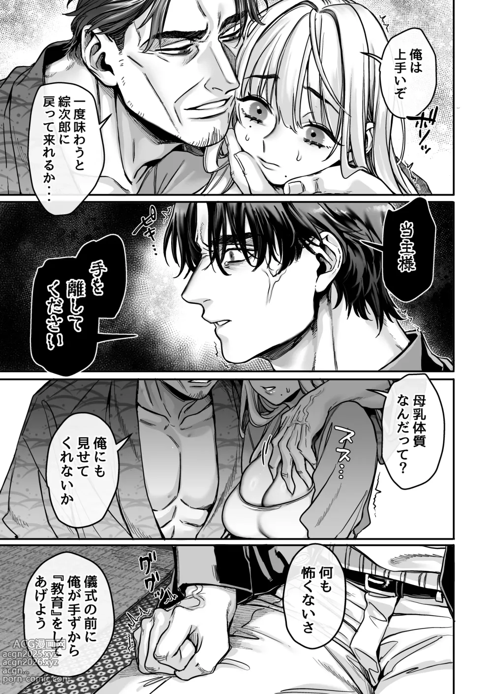 Page 103 of doujinshi Hachisuga-ke no Kotoribako