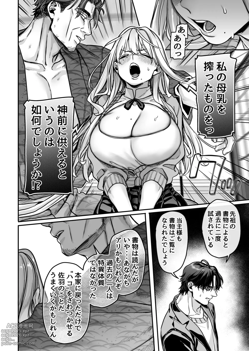 Page 104 of doujinshi Hachisuga-ke no Kotoribako